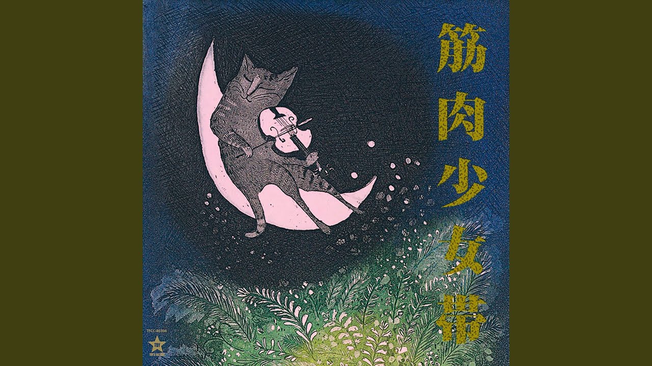 Hoshi No Yoru No Boat