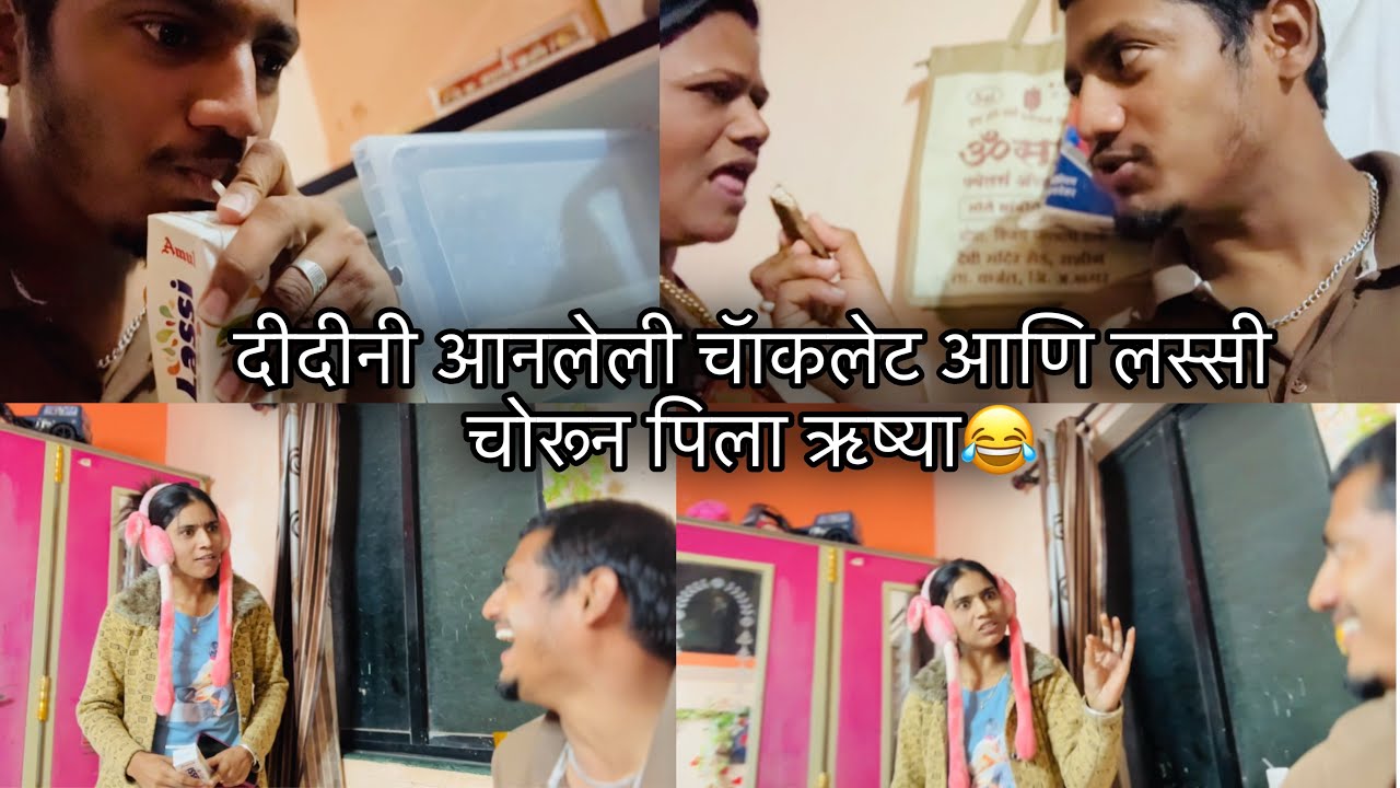चोरटा ऋष्यानी कय केल पहा॥😂❤️ मोकराम मार दीला जोरत 😂 #funny #comedy #comedyforever #comedyfilm rashin