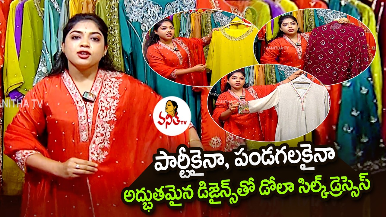 అద్భుతమైన డిజైన్స్ తో డోలా సిల్క్ డ్రెస్సెస్ | Dola Silk Dresses For Parties and Traditional Wear