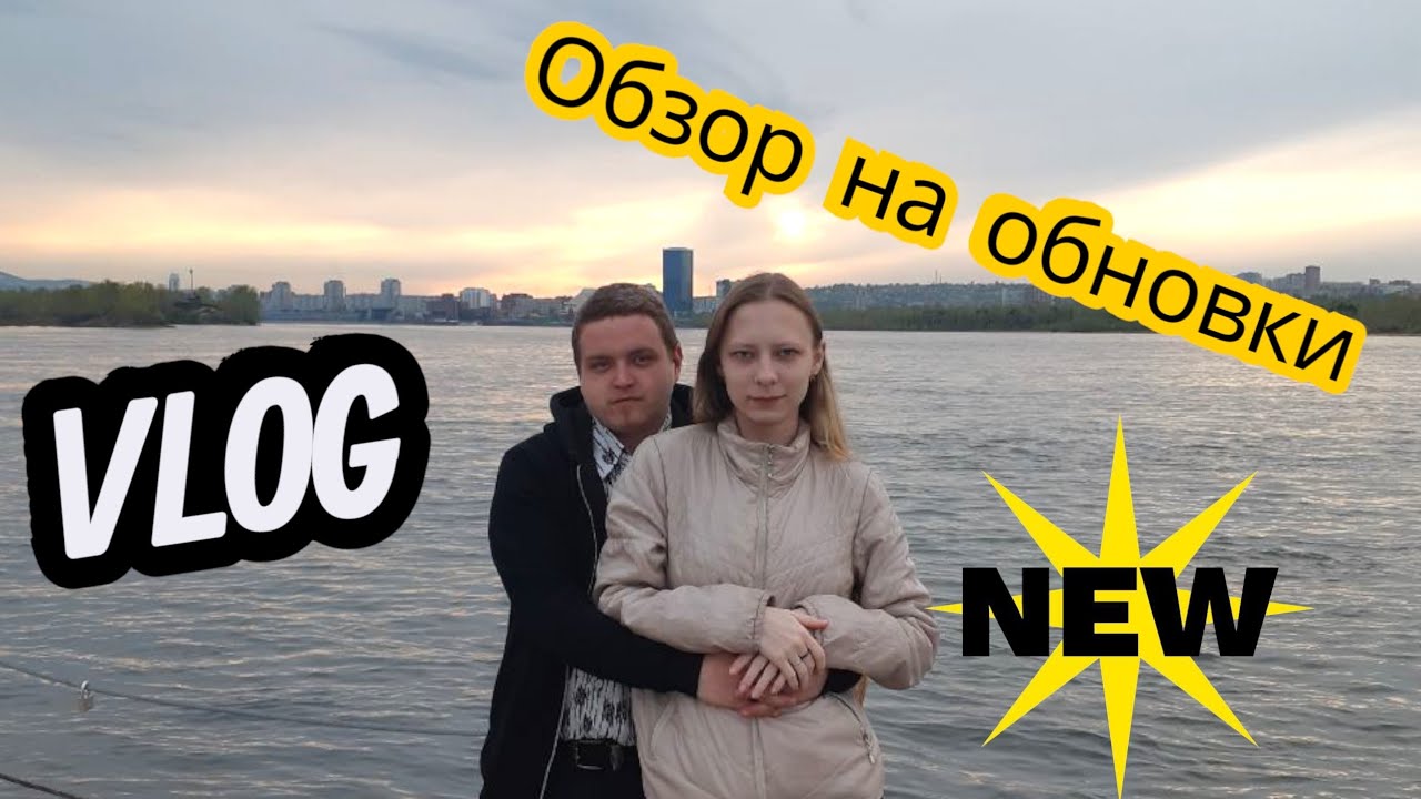 Vlog: Мои обновки!
