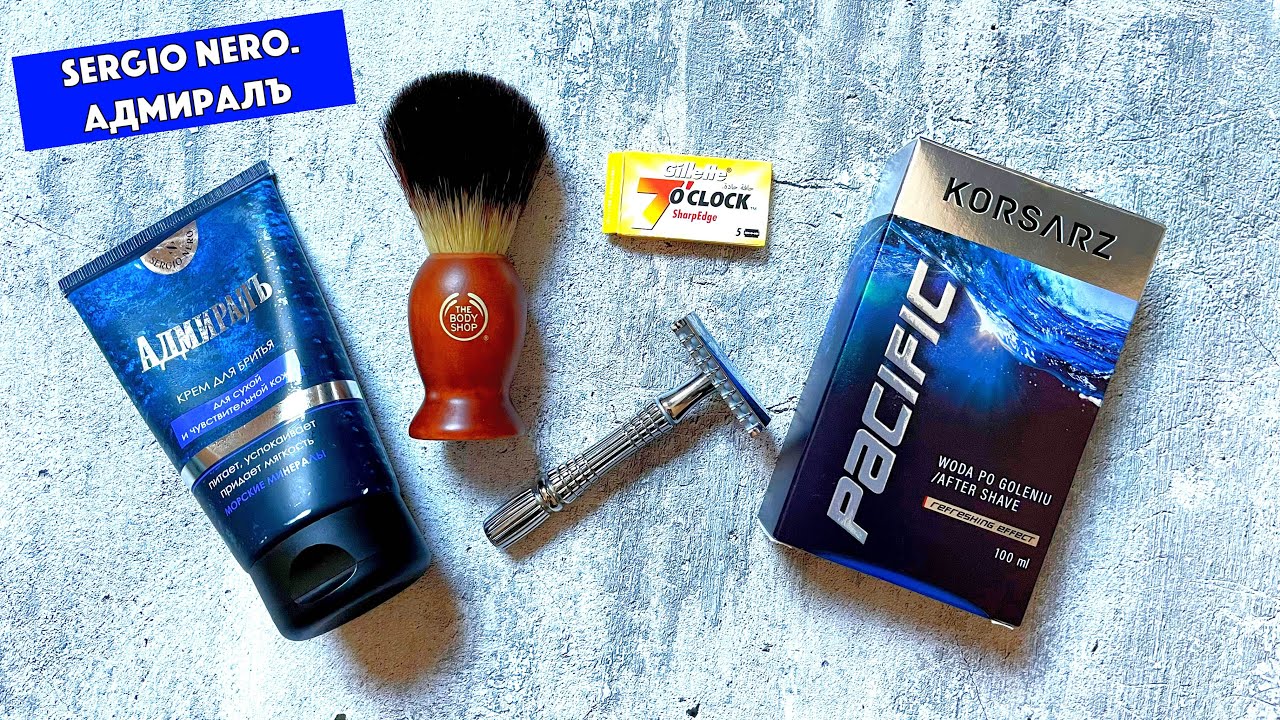 🆕SERGIO NERO. АДМИРАЛЪ КРЕМ ДЛЯ БРИТЬЯ! GILLETTE 7O'CLOCK. MUHLE R41. KORSARZ PACIFIC.