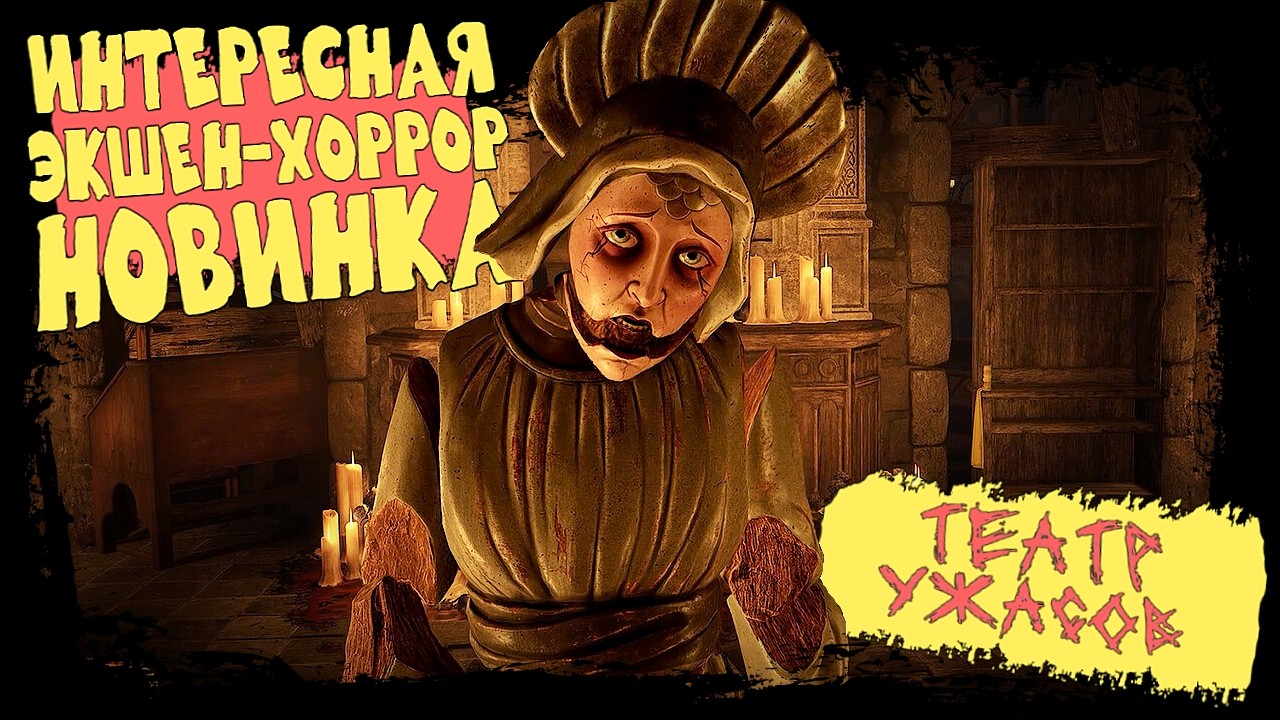 ИНТЕРЕСНЫЙ ЭКШЕН-ХОРРОР ВЫШЕЛ В STEAM! ТЕАТР УЖАСОВ В ► Crisol: Theater of Idols