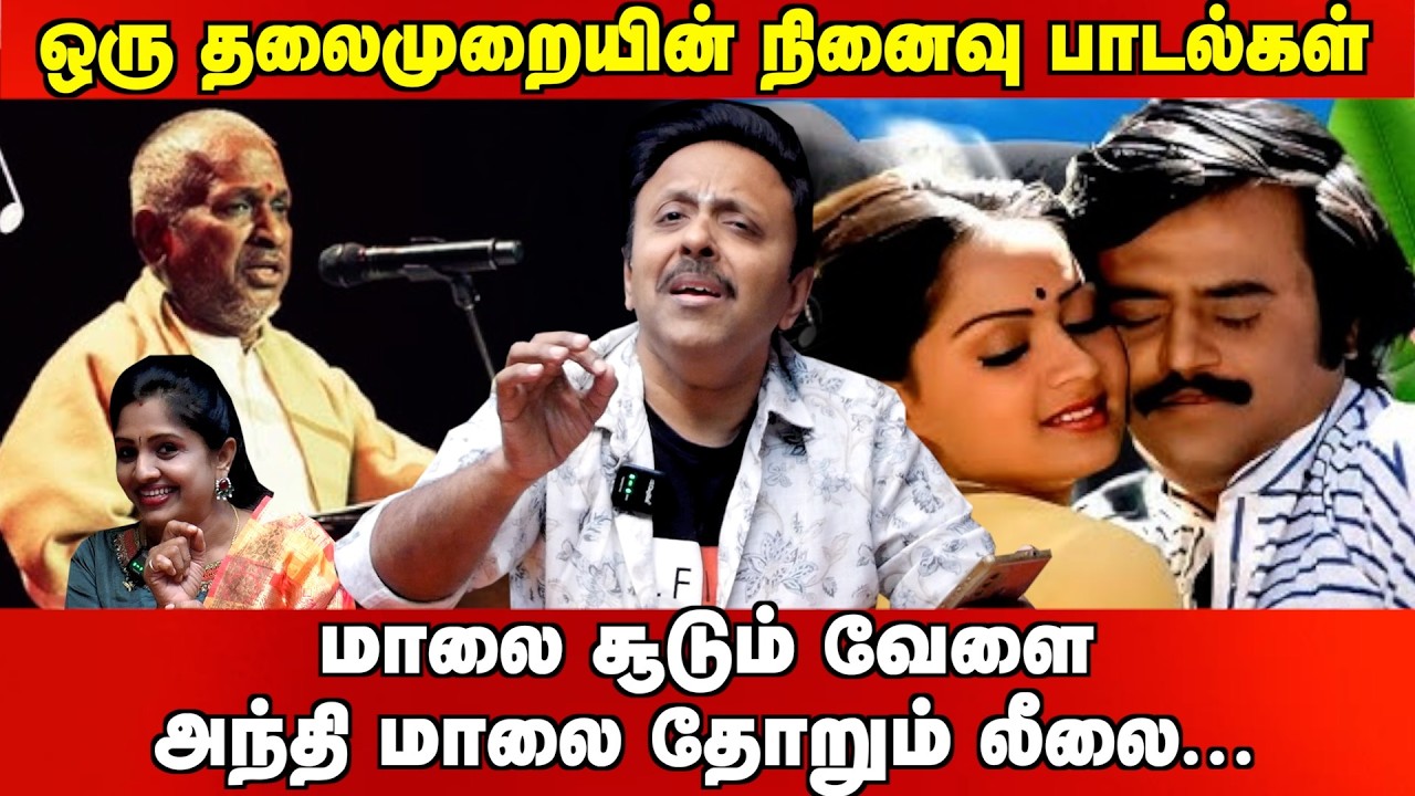 மாலை சூடும் வேளை அந்தி மாலை தோறும் லீலை... | #panindianews
