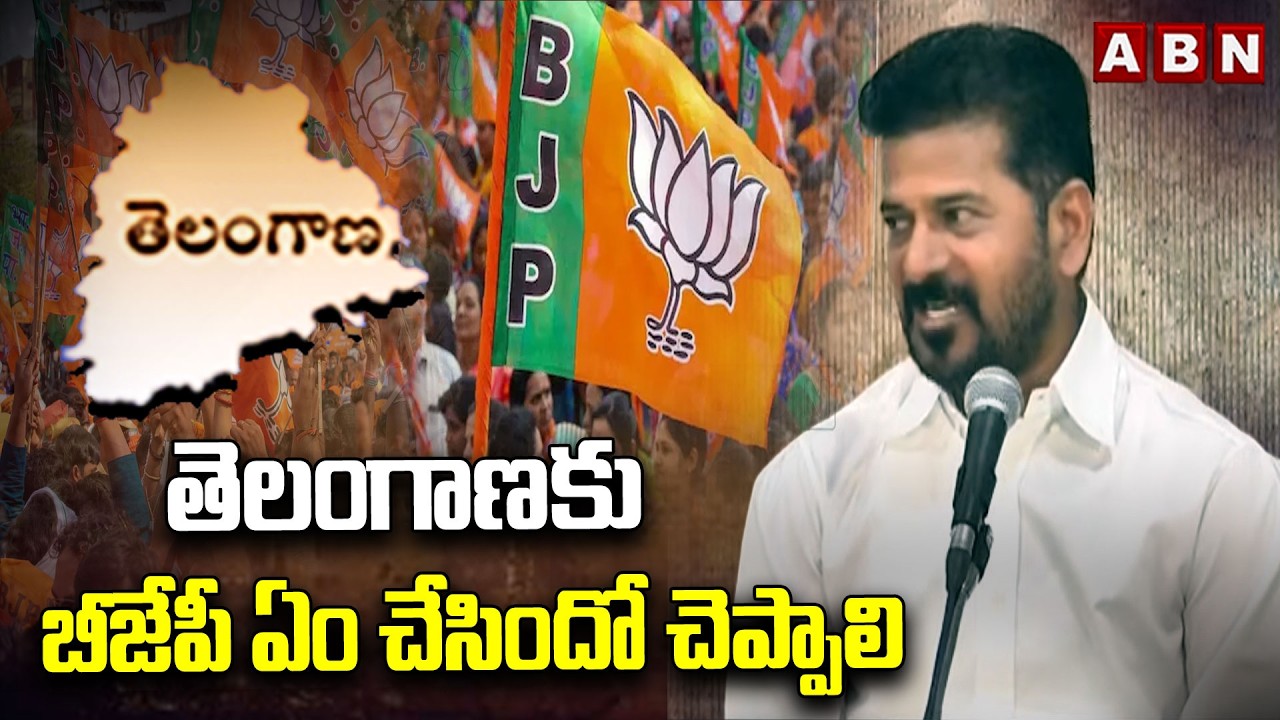 తెలంగాణకు బీజేపీ ఏం చేసిందో చెప్పాలి | CM Revanth Reddy Straight Question To BJP | Bandi sanjay