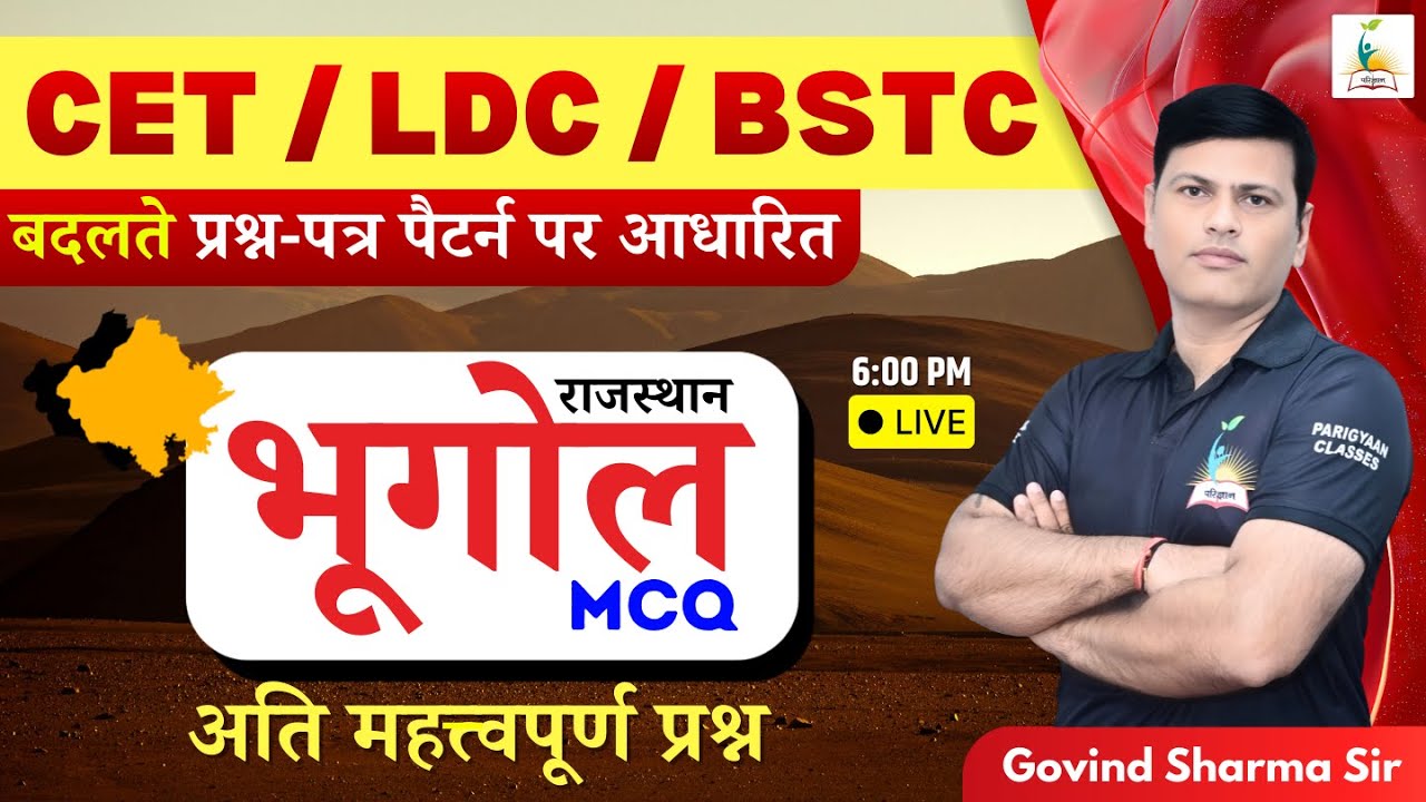CET, LDC, BSTC | राजस्थान भूगोल | Rajasthan Geography | अति महत्वपूर्ण प्रश्न | Govind Sharma Sir