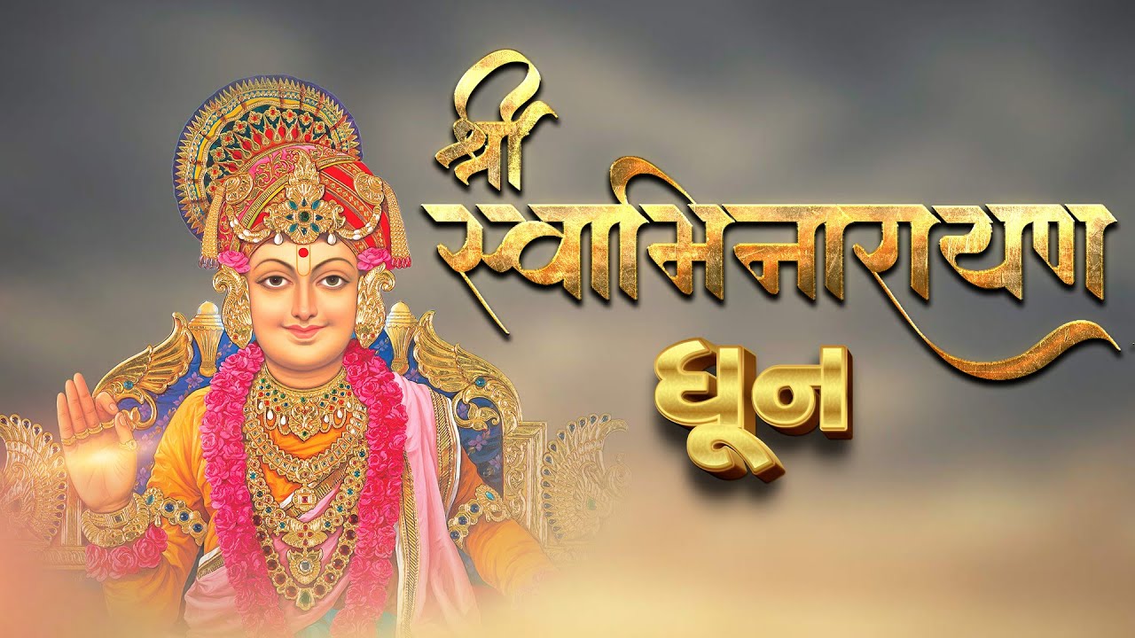 Swaminarayan Dhun 2021 || Must Listen || Peaceful || સ્વામિનારાયણ ધૂન