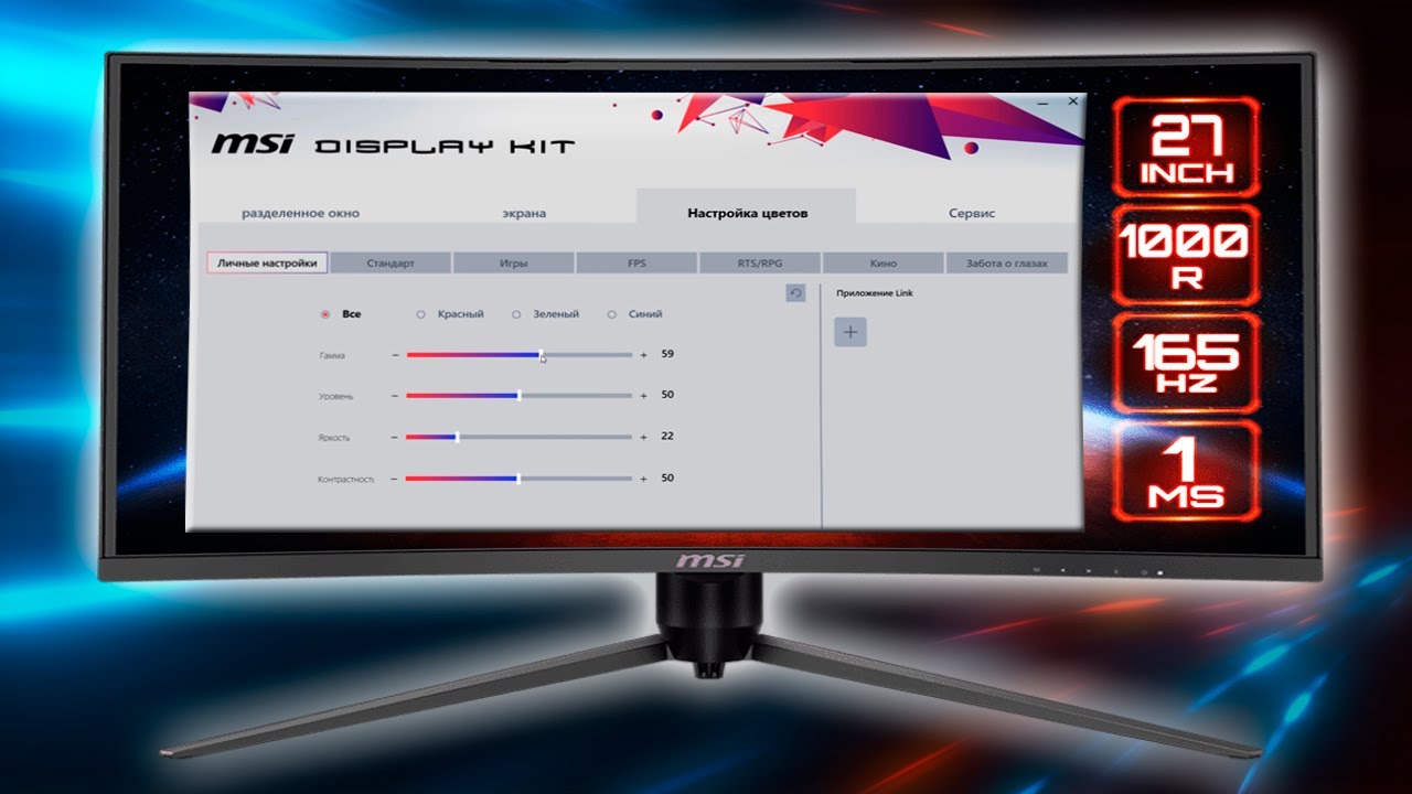 Как установить MSI Display Kit и настроить монитор
