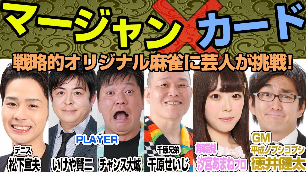 カードを駆使した麻雀バトル！『マジック・オブ・ザ・マージャン』シーズン２　＃21