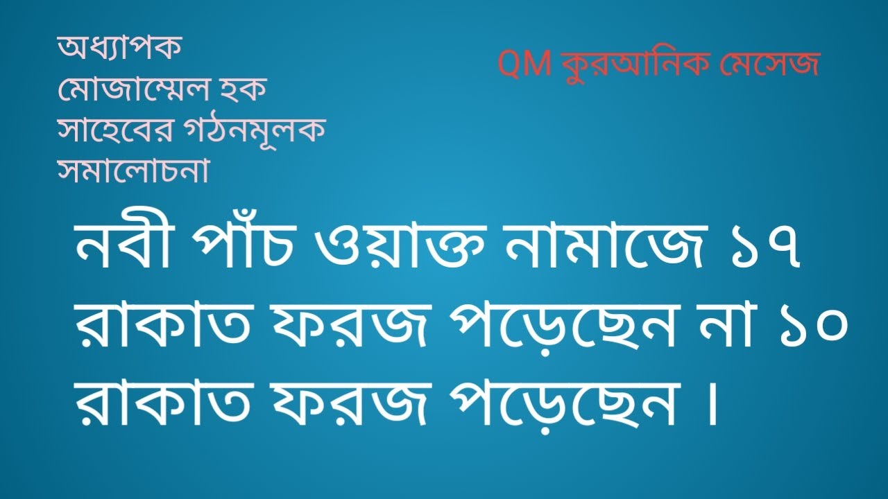 QM Quranic Messages