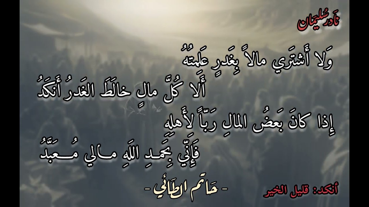 رائعة حاتم الطائي 
