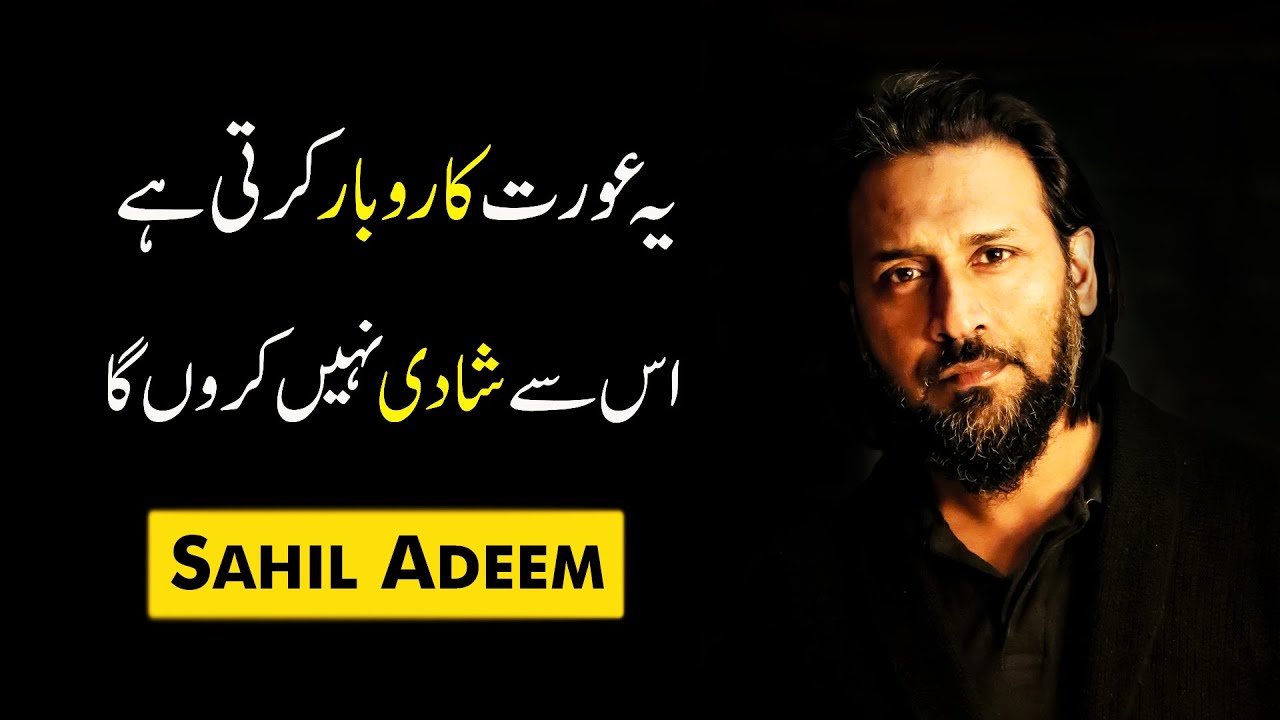 Business krny vali lrki sy shadi ni kr skta ? | Sahil Adeem | (Urdu/Hindi)