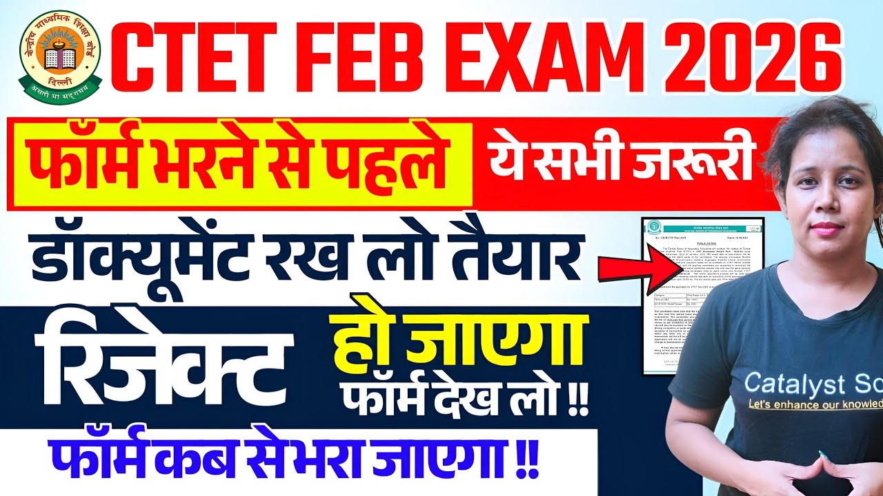 📢CTET 2026 Exam Form Fill Up Important Documents | Ctet Exam Date 2026 | CTET 2025 Notification