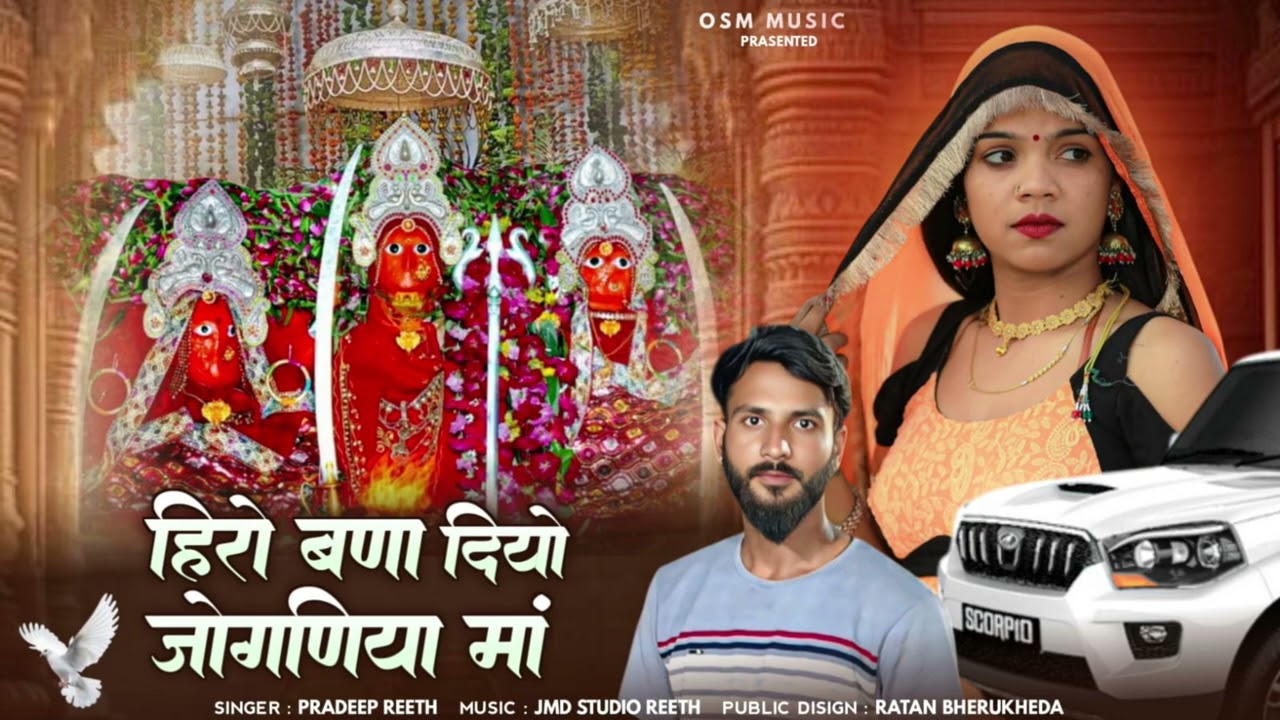 New  song jogniya mata di  DJ CHINTU BHILWARA 