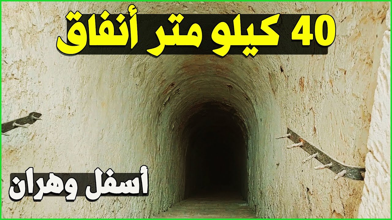 القصر الماريني الأحمر و40 كيلو متر أنفاق تحت مدينة وهران!