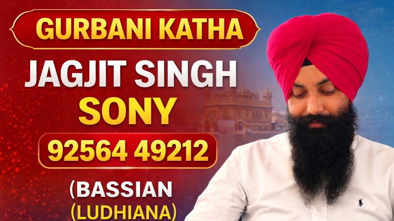 🔴 LIVE,, 26 JANUARY 2026,,ਗੁਰਬਾਣੀ ਕਥਾ,,JAGJIT SINGH SONY 92564 49212
