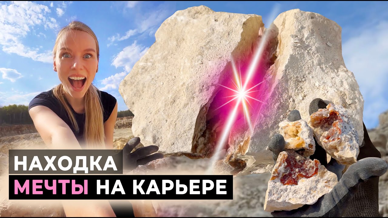 Нашла в известняке кристаллы мечты! | Поиск минералов