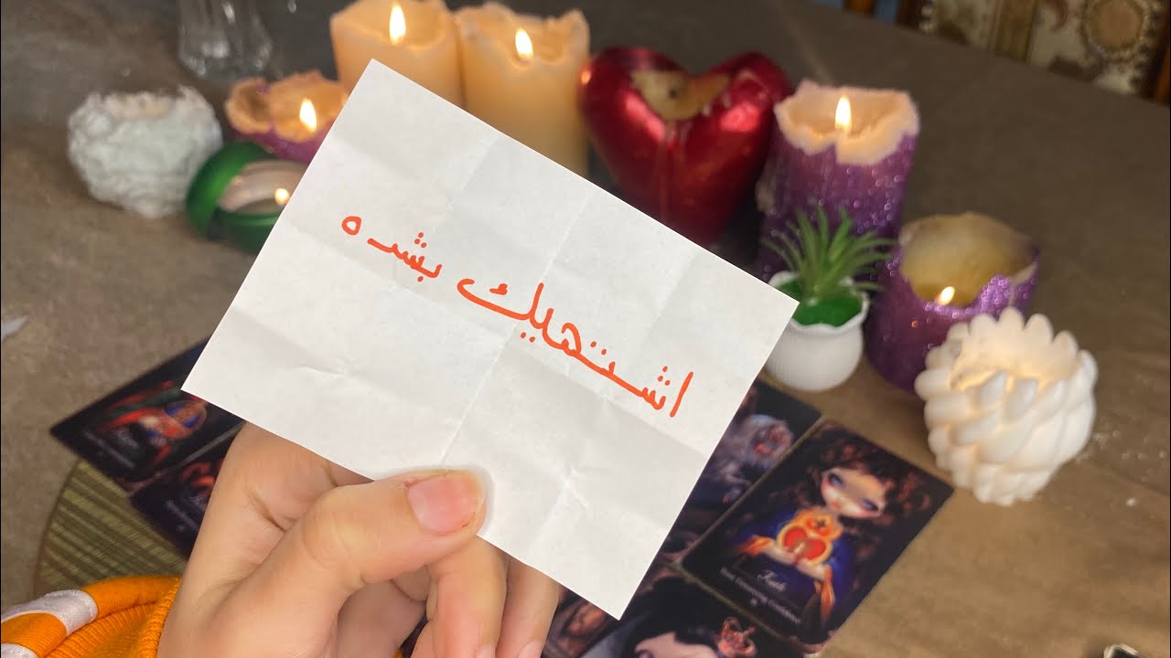 سر عمرك ما كنت تتوقعه عن الشخص اللي ببالك✨تغيرات مثيره في مشاعره وافكاره💸قوي قلبك واستمع للاسرار