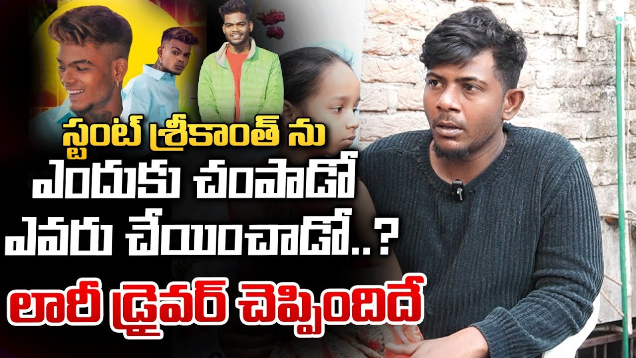 Kachiguda Srikanth Friend Reveals Secrets | Red Tv