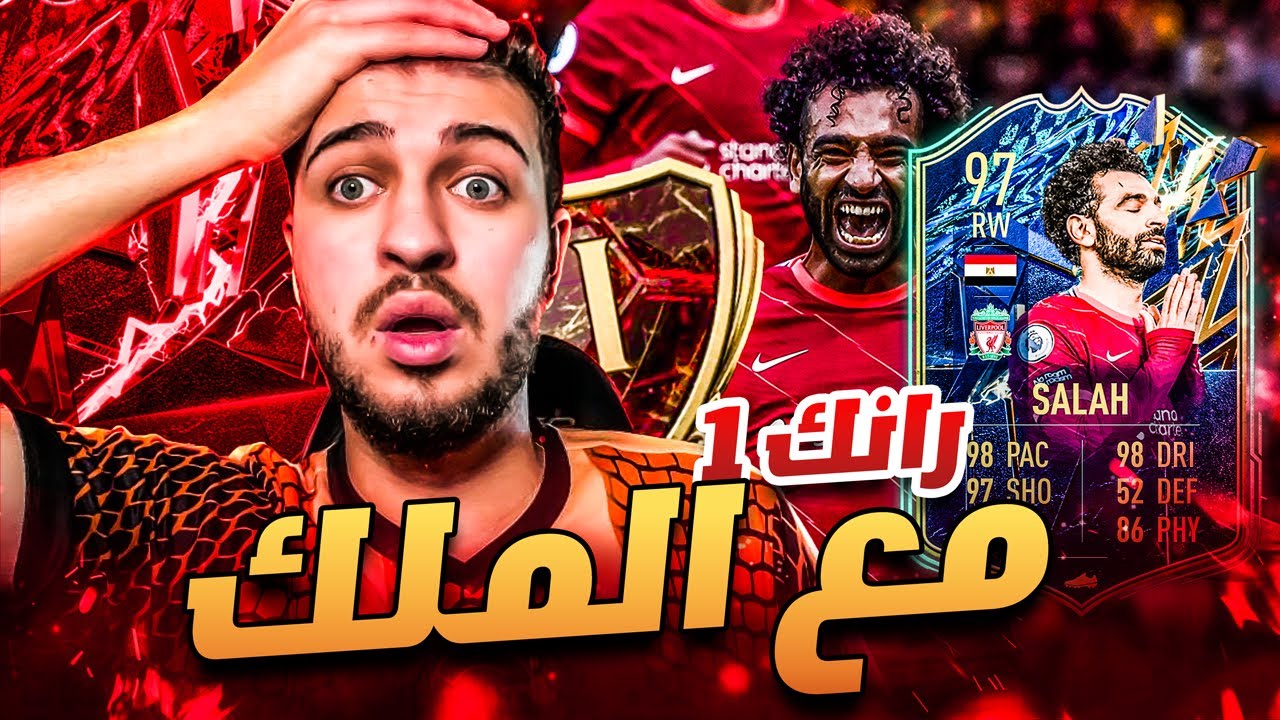 Fifa22 | نجيب العلامة الكاملة مع فخر العرب 🤔؟ متعة بتكتيك جديد 🔥 فيفا٢٢