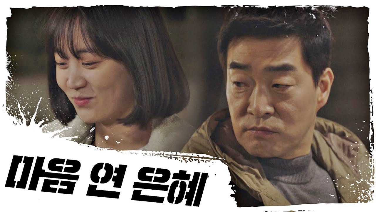＂사고 싶은 게 있긴 한데 …＂ 손현주(Son Hyun Joo)에게 마음 여는 이하은 모범형사(The Good Detective) 12회