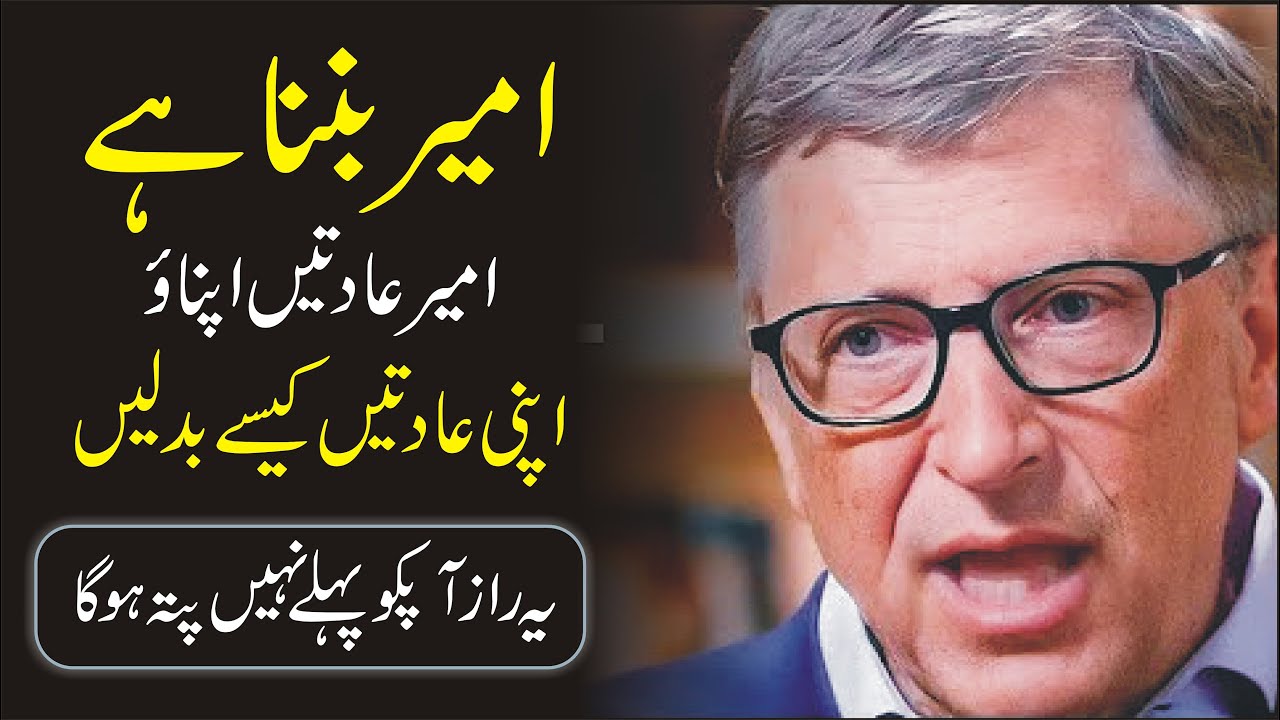 Rich HABITS makes You RICH urdu | How to CHANGE your HABITS motivational Speech by Atif Ahmed Khan
