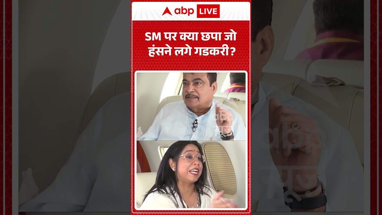 Nitin Gadkari Exclusive : SM पर क्या छपा जो हंसने लगे गडकरी? | #viral #ethanol #nitingadkari #bjp