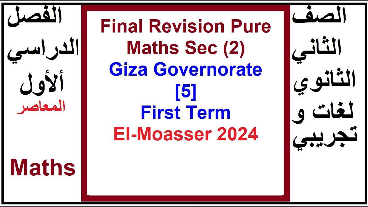 Final Revision Pure Maths Sec 2, Giza Governorate [5], First Term, El Moasser 2024