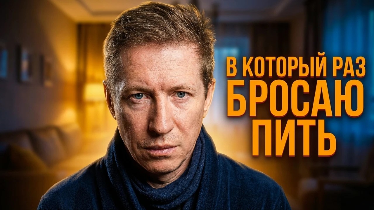 В который раз бросаю пить.
