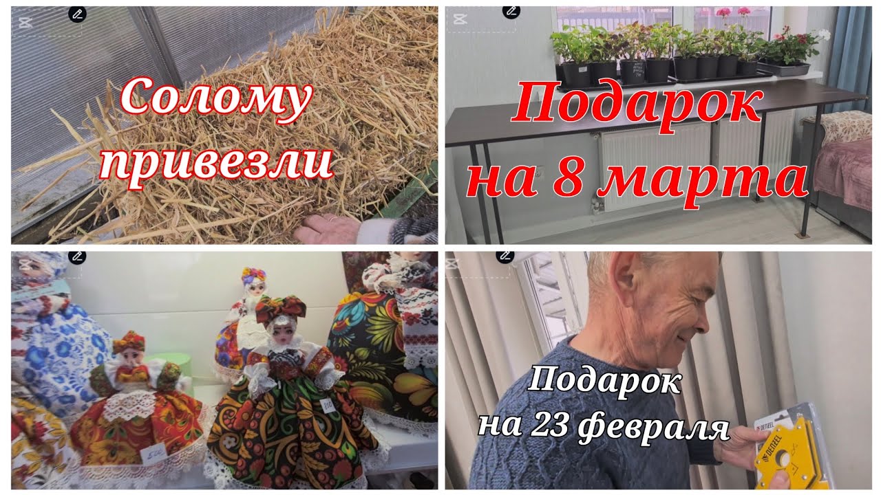 793ч🏡24.02.26-Сварил подарок 🎁 Нужная вещь для мужа🎁Привезли солому//ст.Новомышастовская