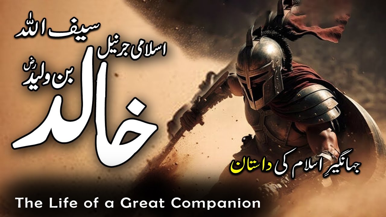 Khalid bin Waleed's R.A Life | Khalid bin Walid ka Waqia | History of Hazrat Khalid Bin Walid R.A