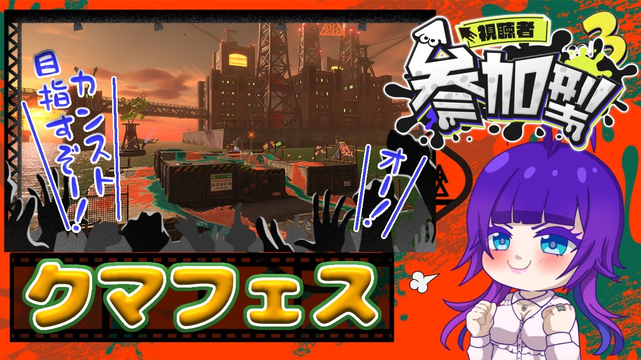 【参加型】初ムニムニカンカンなんです【サーモンラン】