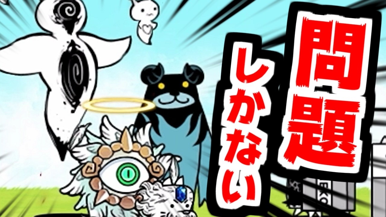 【にゃんこ大戦争】ノープロブレム帰港 攻略！一体何を見て問題ないと判断したんですか！？【本垢実況Re#2368】