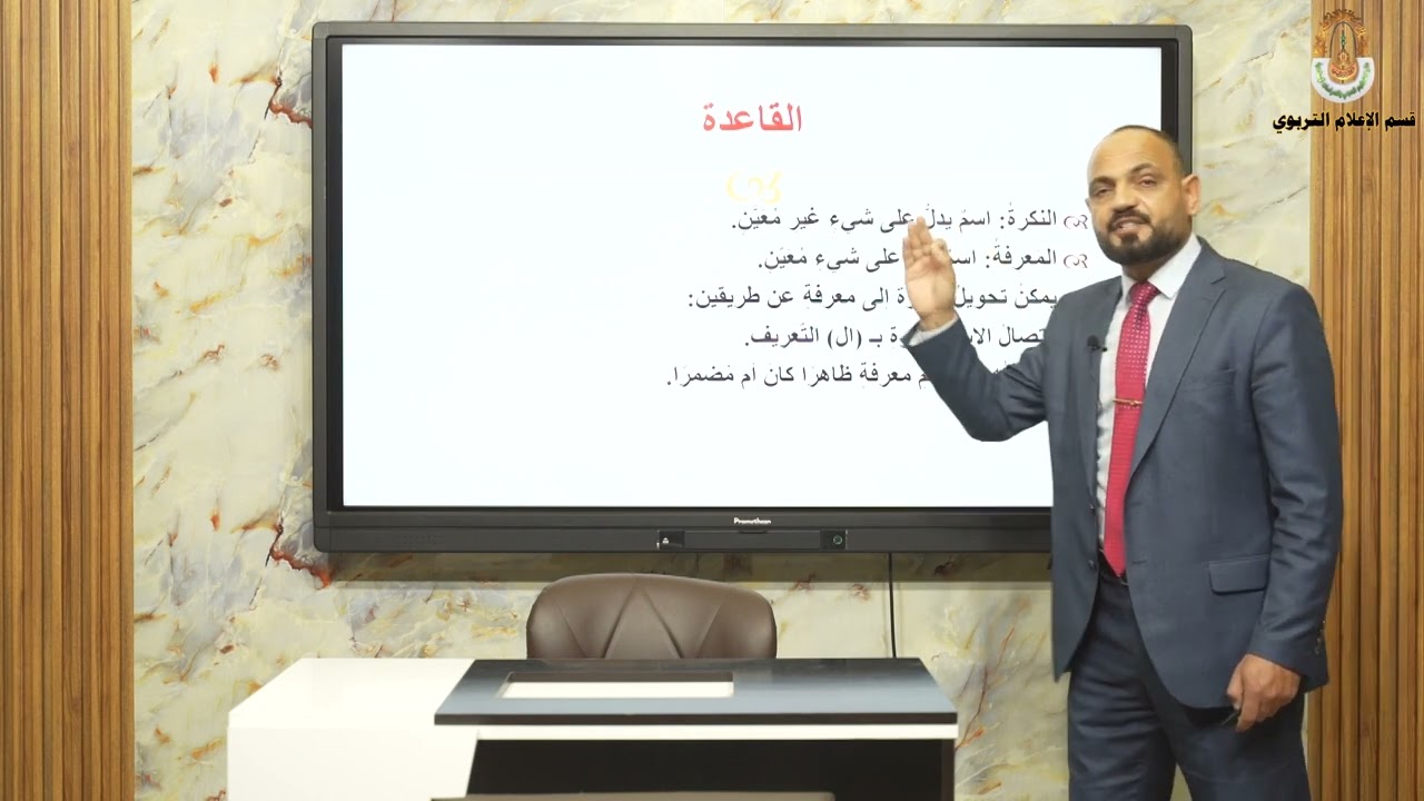 النحو الواضح/النكرة والمعرفة /الصف الثاني المتوسط/د.عبد القادر عبد الرزاق