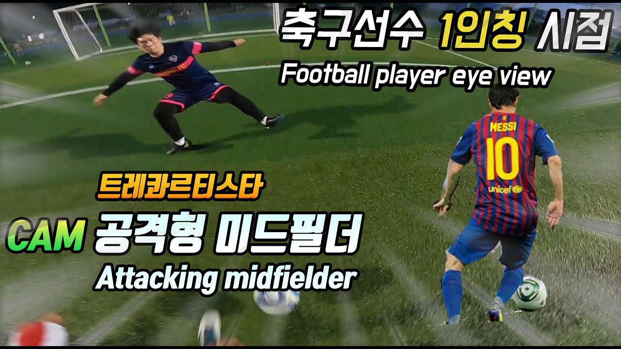 Footballer AMF attacking mid-field eye view 