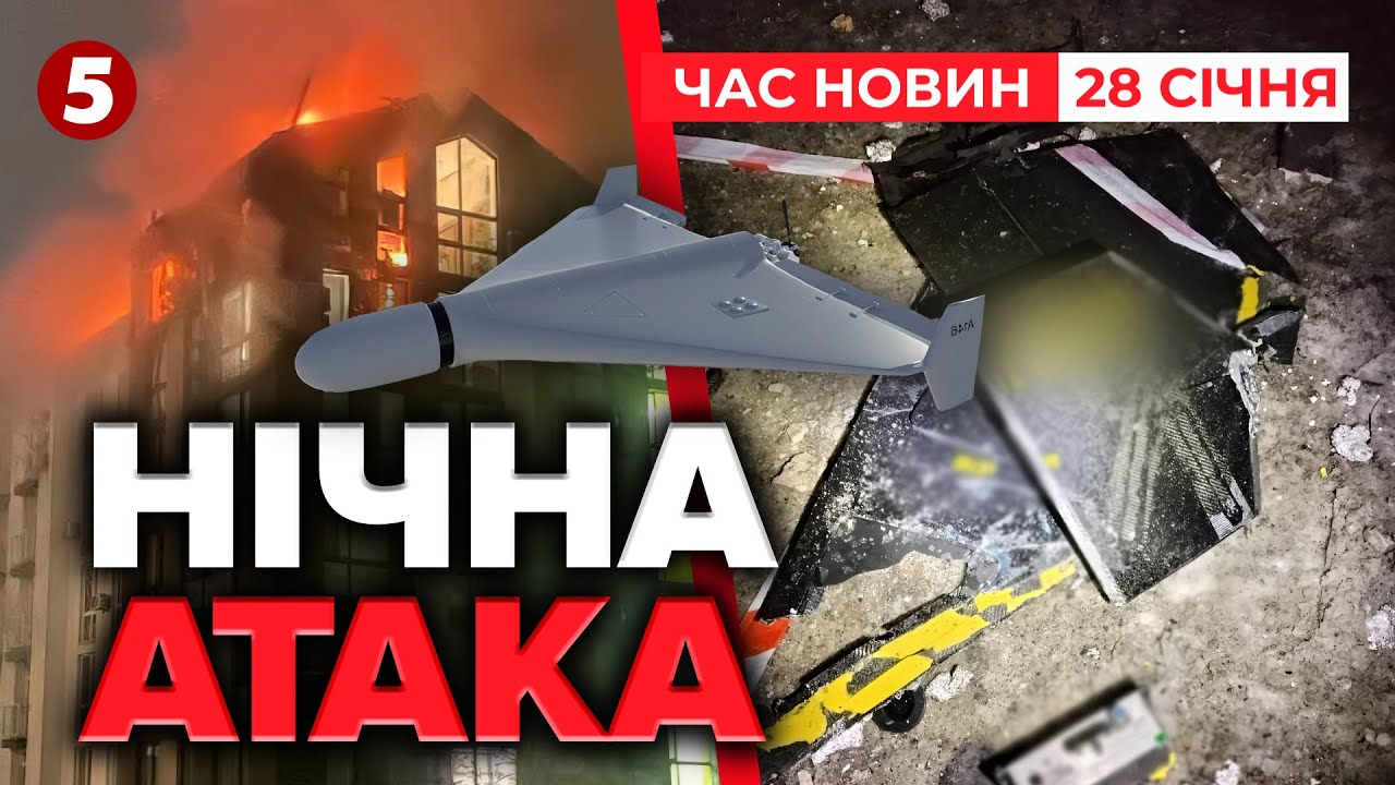 ⚡️КИЇВЩИНА ПІД УДАРОМ. Запоріжжя під залпом РСЗВ💥Наслідки нічної атаки | Час новин 09:00. 28.01.2026