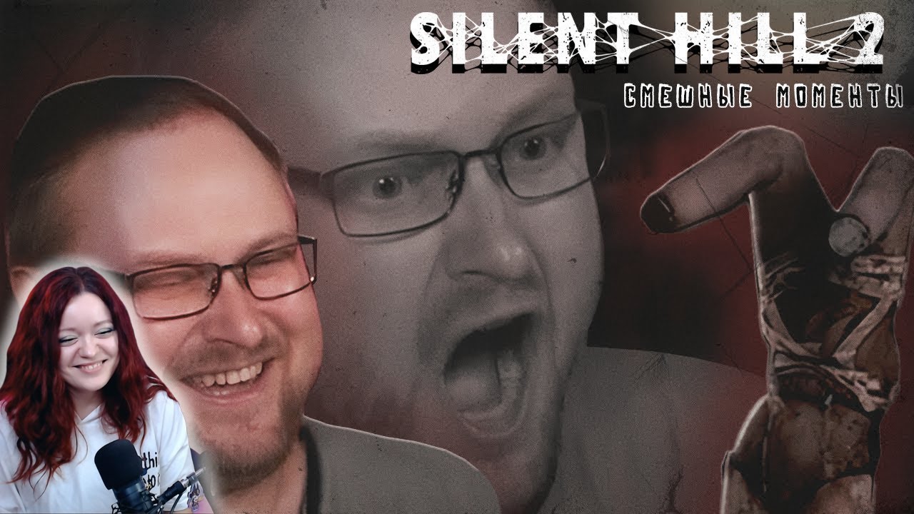 СМЕШНЫЕ МОМЕНТЫ С КУПЛИНОВЫМ ► Silent Hill 2 Remake – Реакция на Куплинова ( KuplinovPlay )