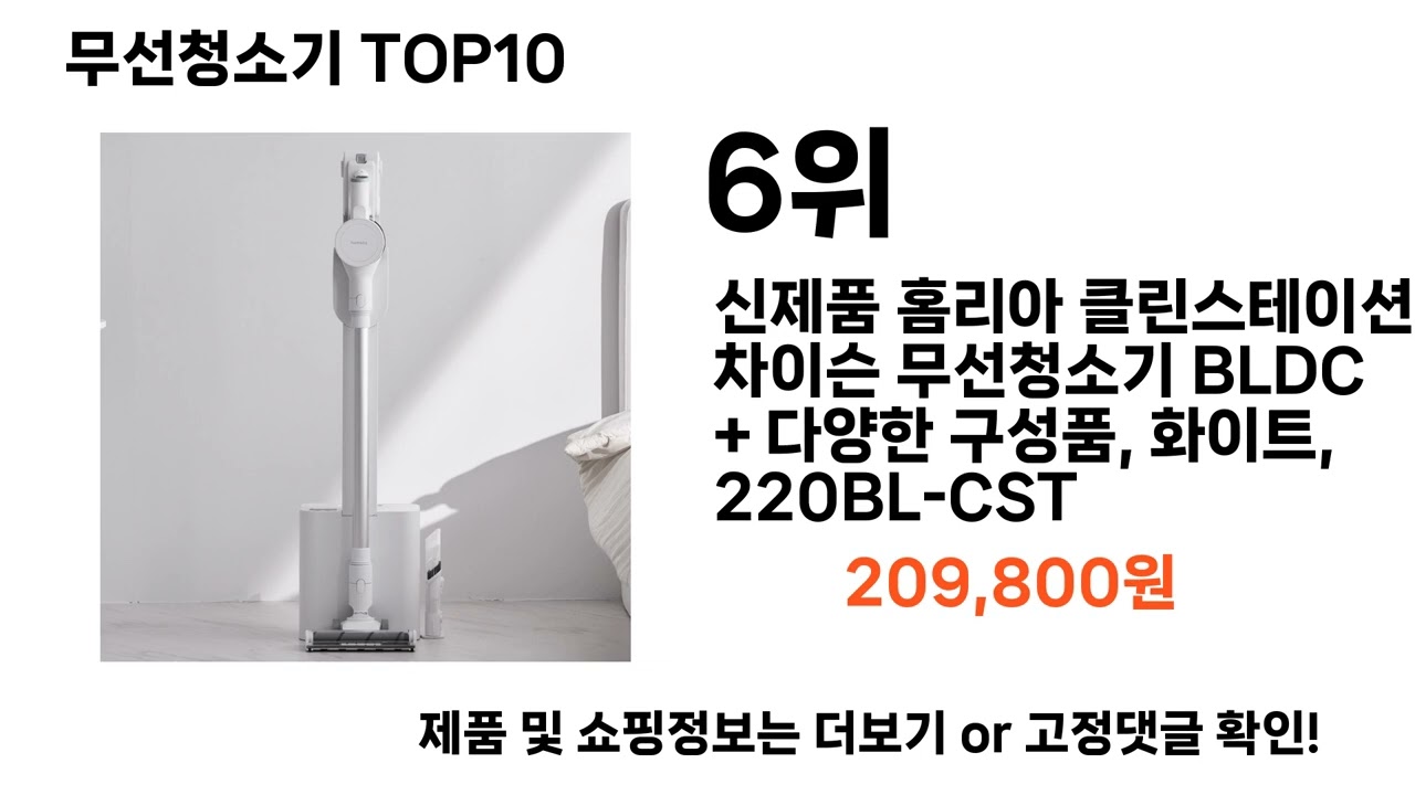무선청소기추천 TOP10