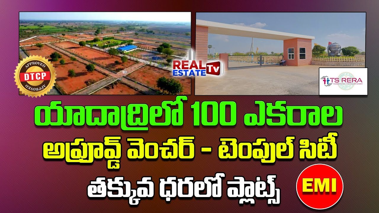 100 Acres Mega Residential Layout at Yadadri | Temple City || DTCP & RERA Project | Affordable Plots