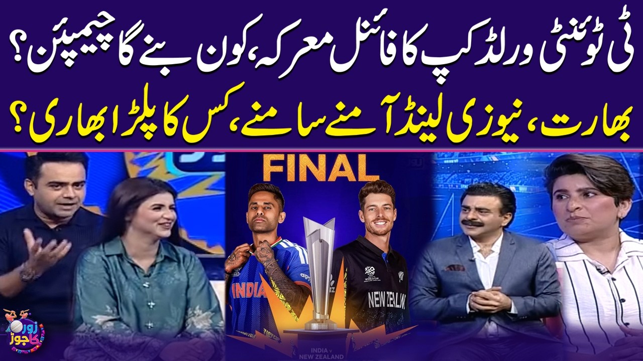 India vs New Zealand in T20 World Cup Final | Who Will Win? | Zor Ka Jor
