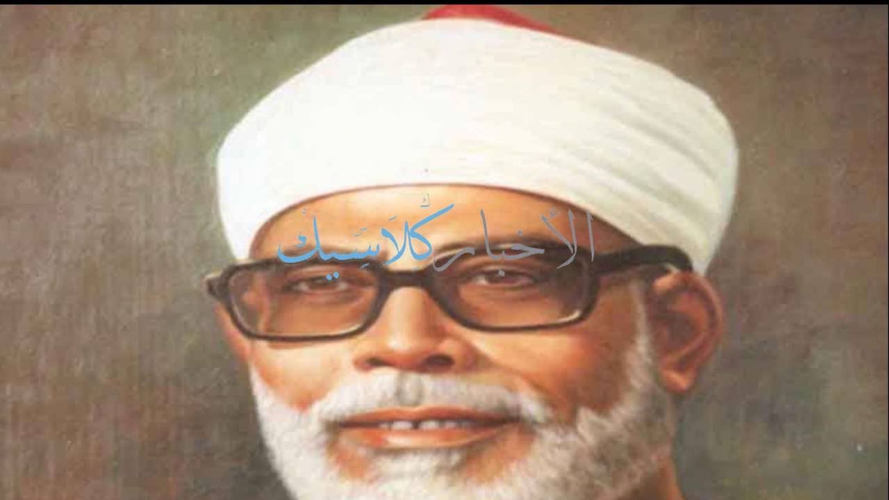 أخبار اليوم | أسرار من حياة الشيخ 