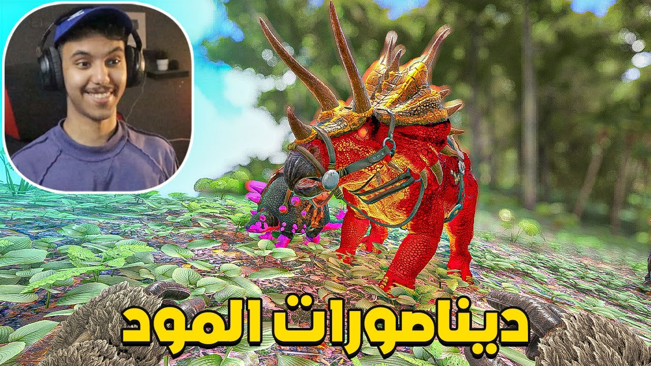 ارك مجربع #2 : ترويض ديناصورات مود اتيرنال | Ark Mjrb3