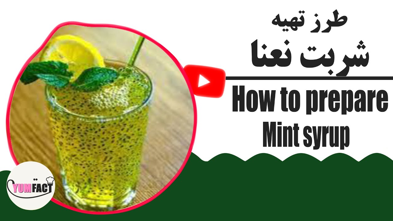 طرز تهیه شربت نعنا با رنگ طبیعی گیاه نعنا