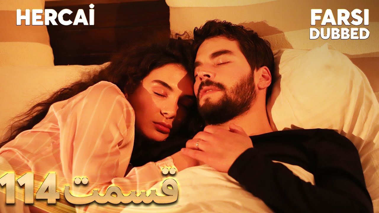 Hercai | هرجایی | 114 قسمت | Farsi Dubbed | با دوبلۀ فارسی