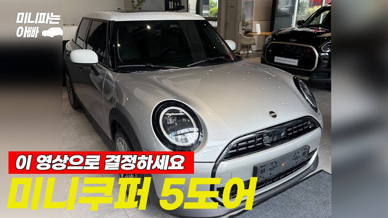 미니쿠퍼 5도어 트림 비교│에센셜·클래식·페이버드 차이 한방에!