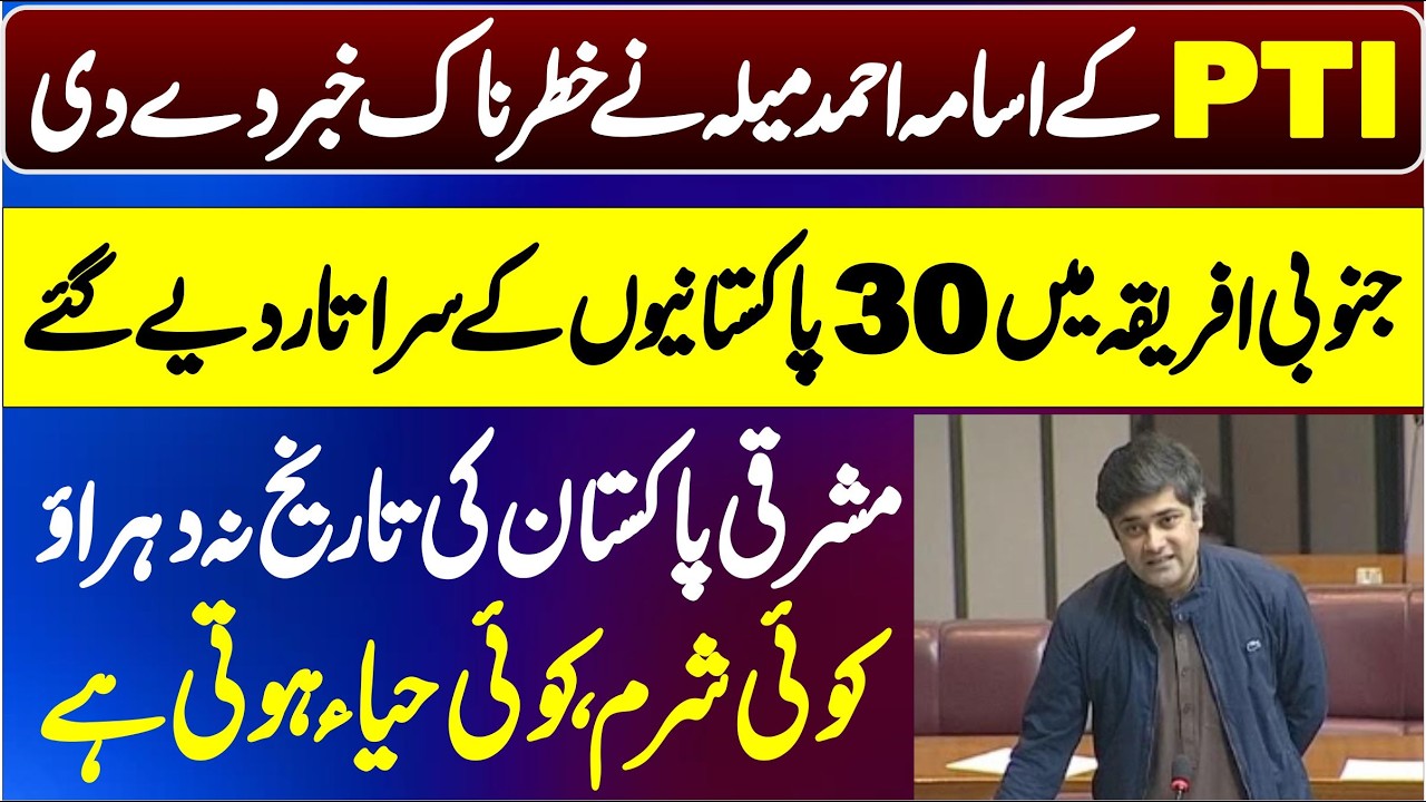 PTI MNA Usama Ahmed Mela Emotional Speech in National Assembly