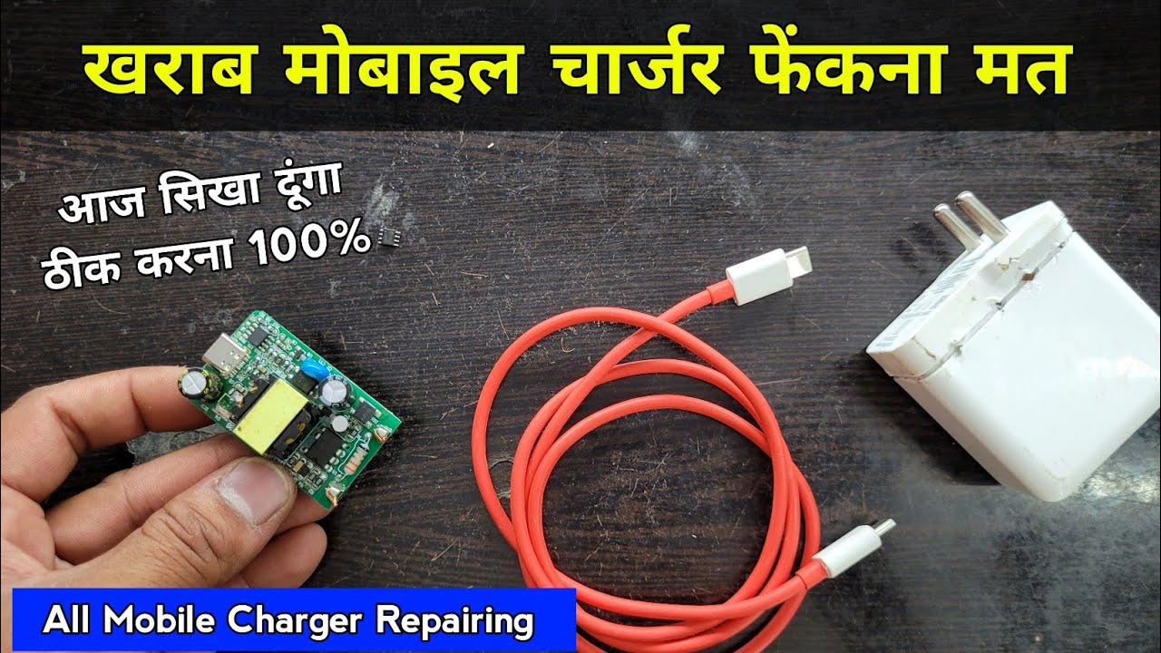 खराब मोबाइल चार्जर फेंकना मत ✅ आज सिखा दूंगा 100% | Mobile charger repairing | charger repair