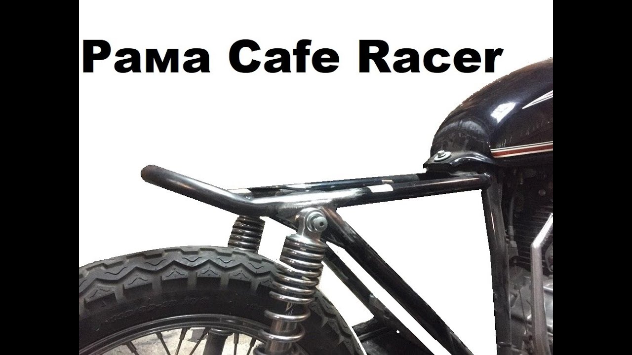Рама на Cafe Racer своими руками!!11
