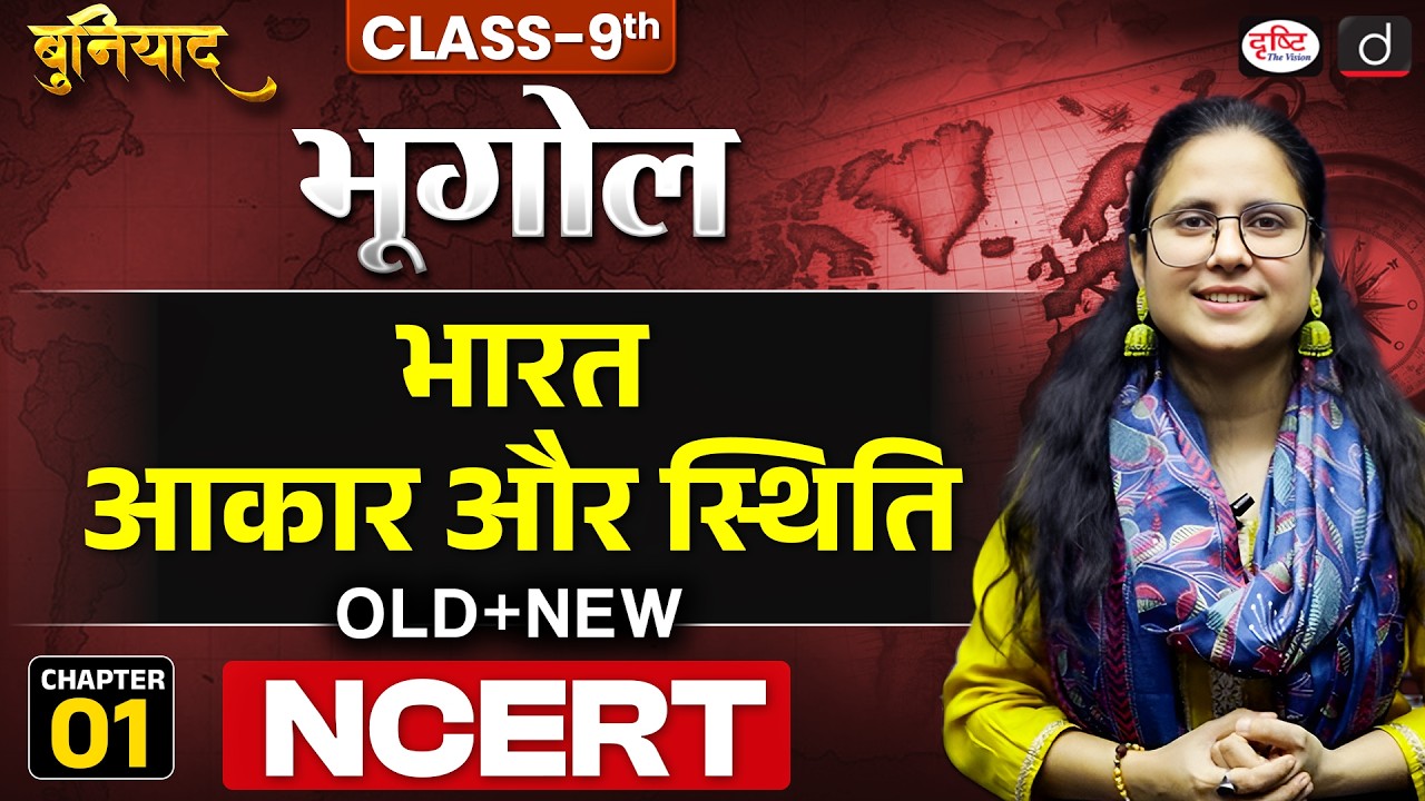 India &ndash; Size And Location | Class 9 Geography, Chapter 1 | NCERT Geography | Drishti IAS