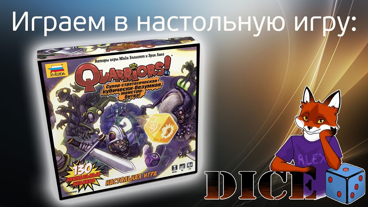 DICE играем в 