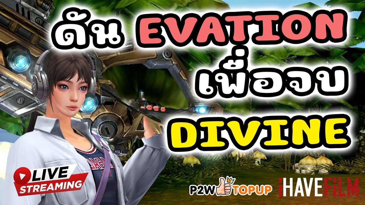 🔴  EP.246 ดัน EVATION เพื่อจบDIVINE เเบบ100% Cabal Ultimate Combo